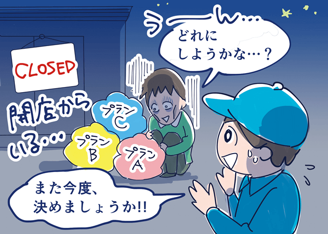 3つのプランから選べる