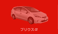 プリウスα