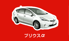 プリウスα