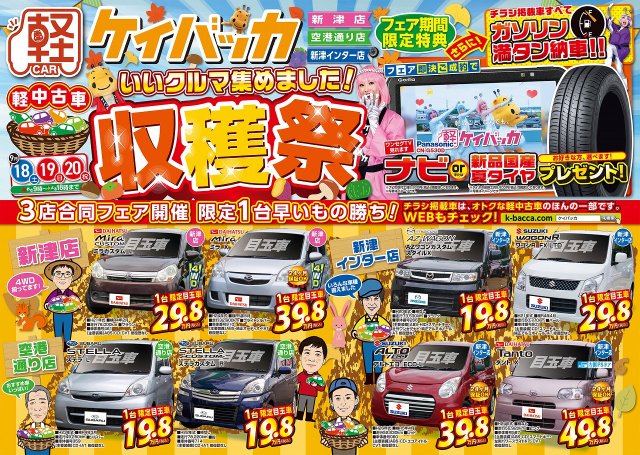 軽自動車専門店 ケイバッカ 軽39 8万円4wd専門 新津店 株 川内自動車 新潟県新潟市秋葉区 インフォメーション 新潟の中古車なら くるまる