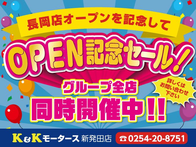 ★☆新店舗OPEN記念セール☆★