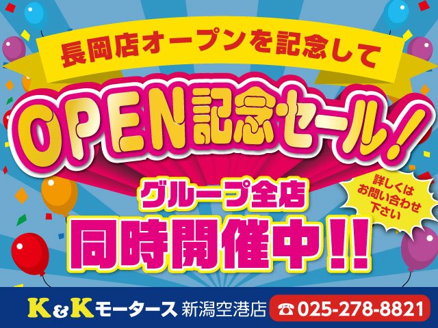 ★☆新店舗OPEN記念セール☆★