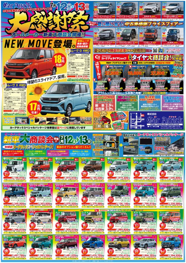 日頃の感謝を込めまして『大感謝祭』を開催します！