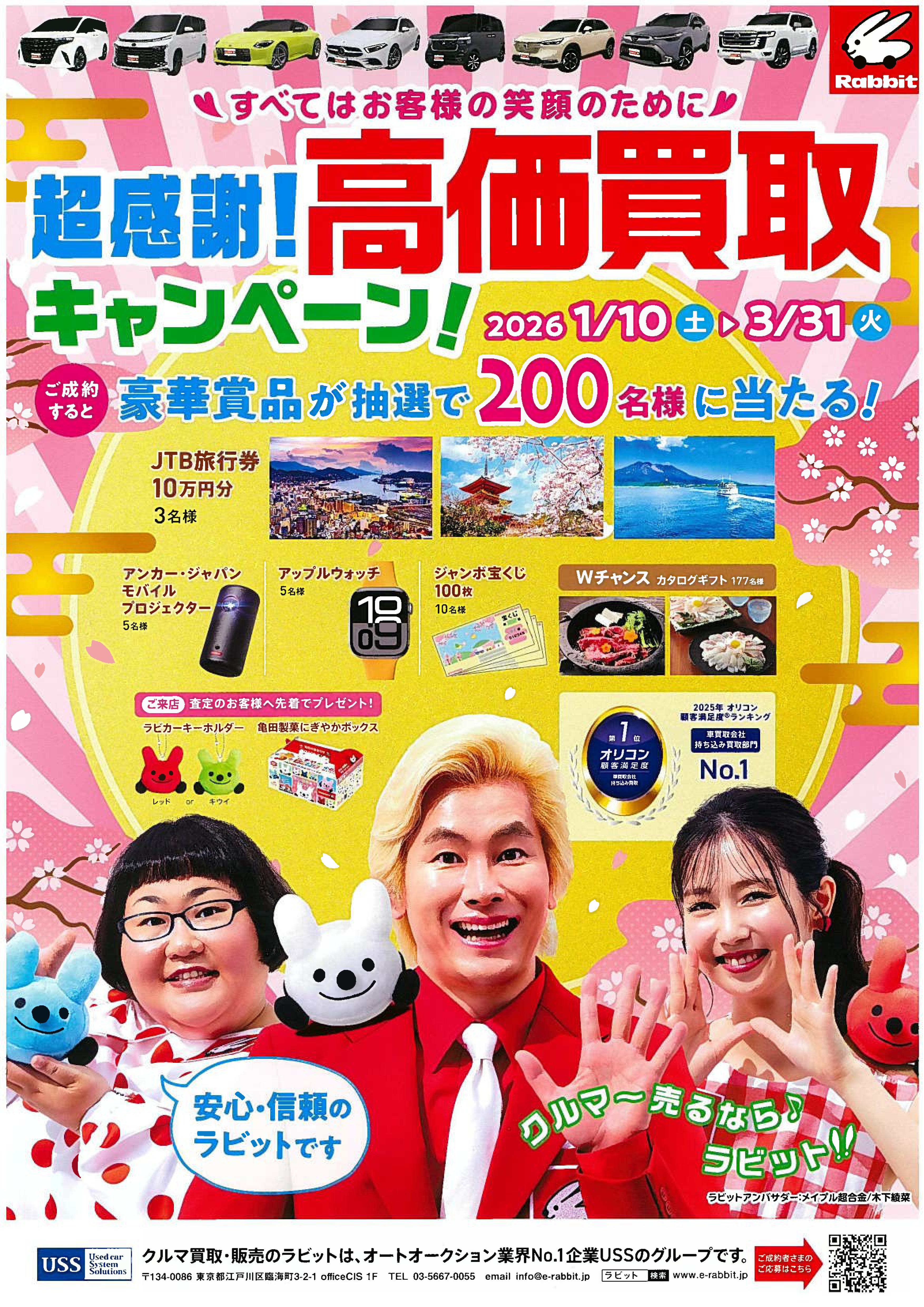 ♪高価買取キャンペーンのお知らせ♪