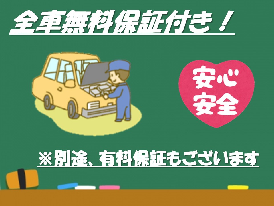 □全車無料保証付□