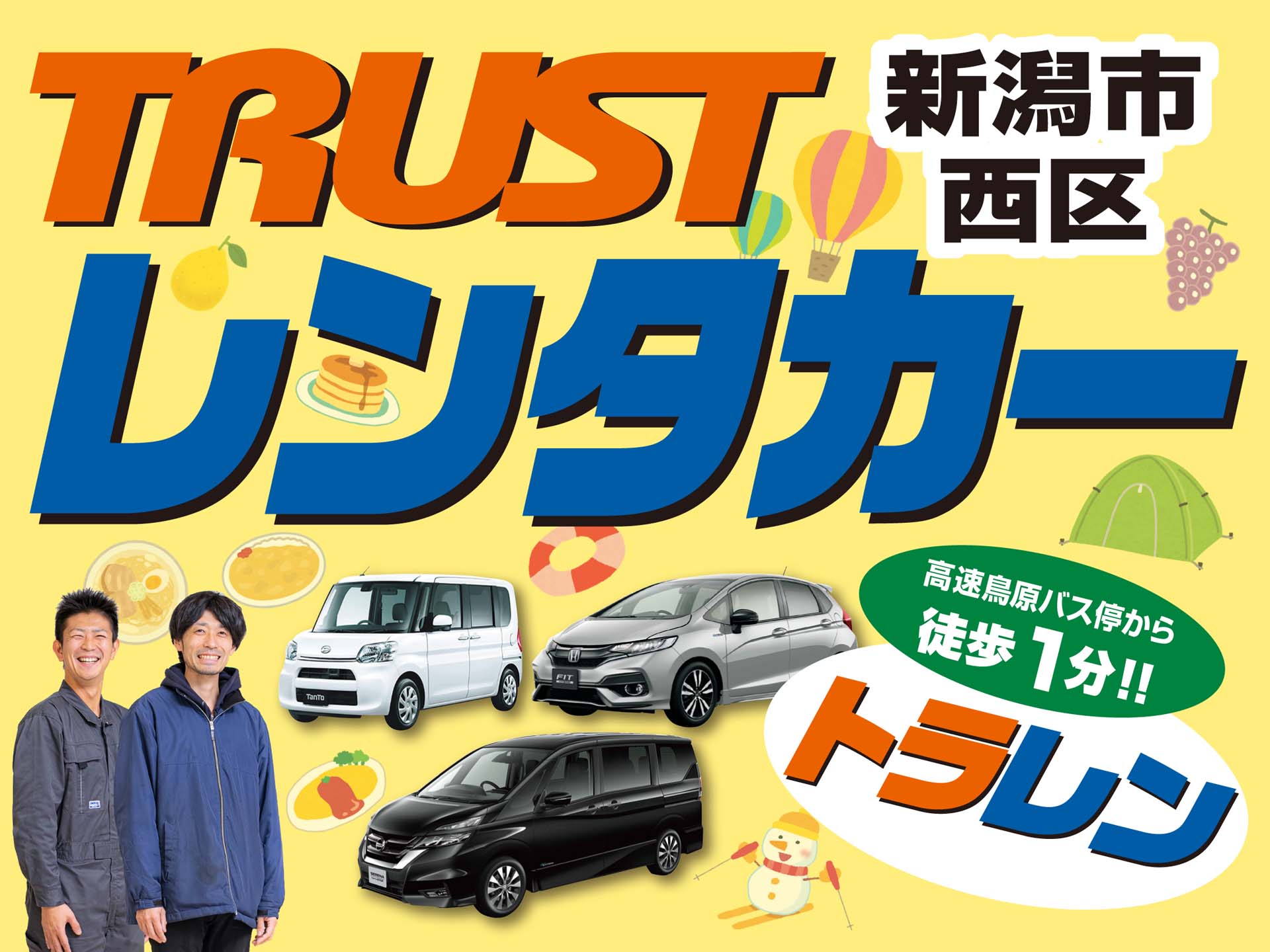新潟市西区、鳥原バス停徒歩約１分！トラストレンタカー（トラレン）！サービス開始!!