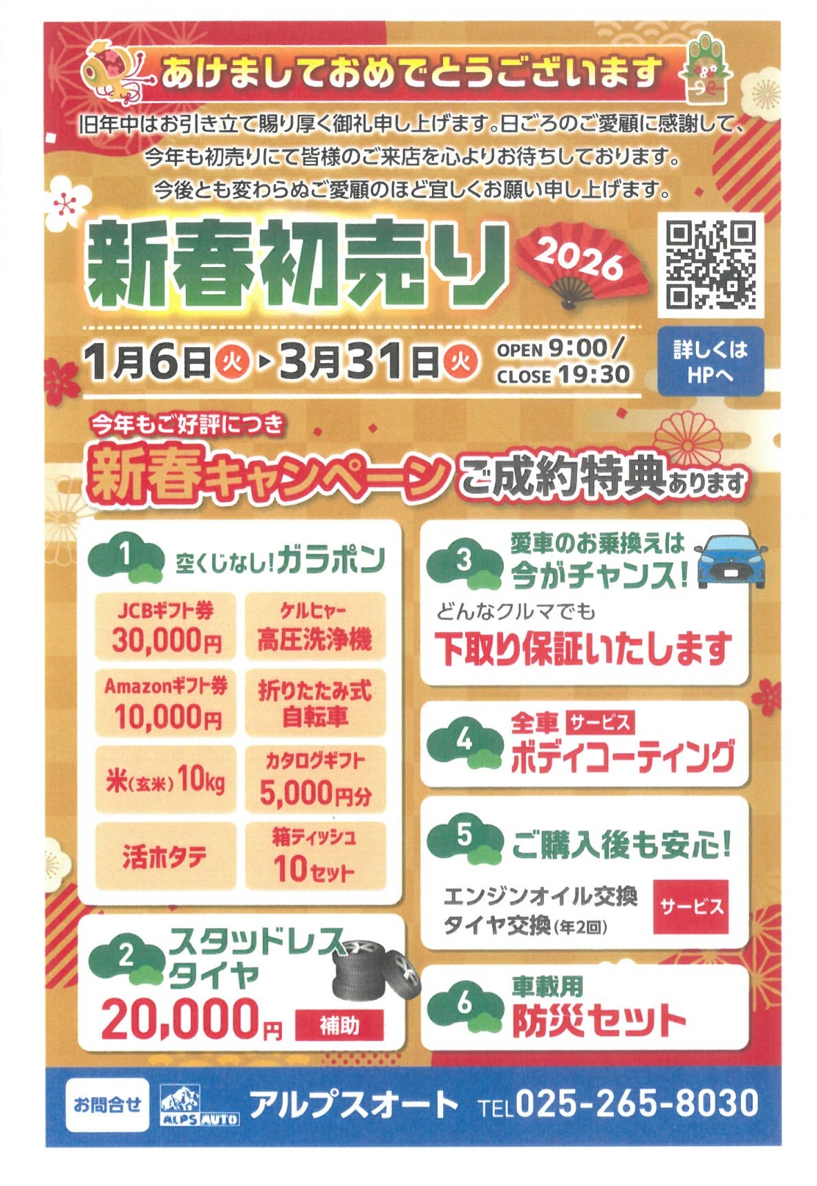 やるよ~やるよ~やるよ~新春初売り!