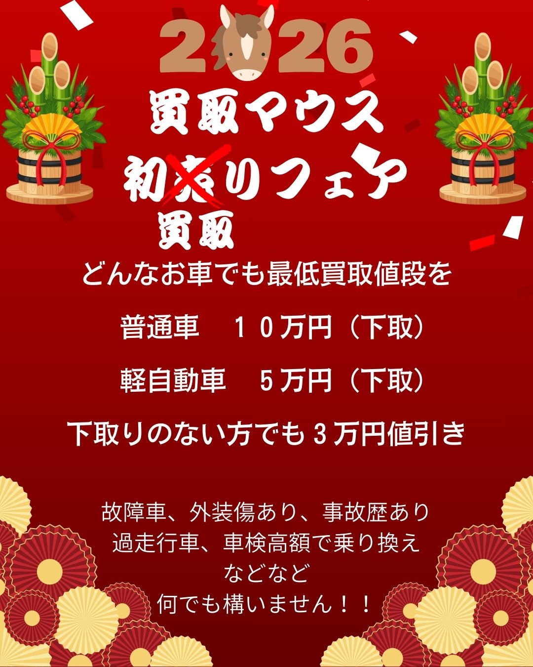 初買取キャンペーン
