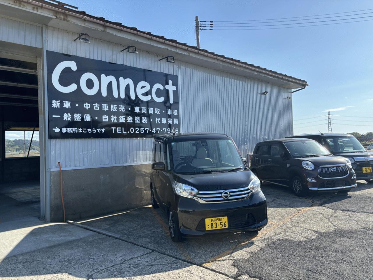 Connect  コネクト