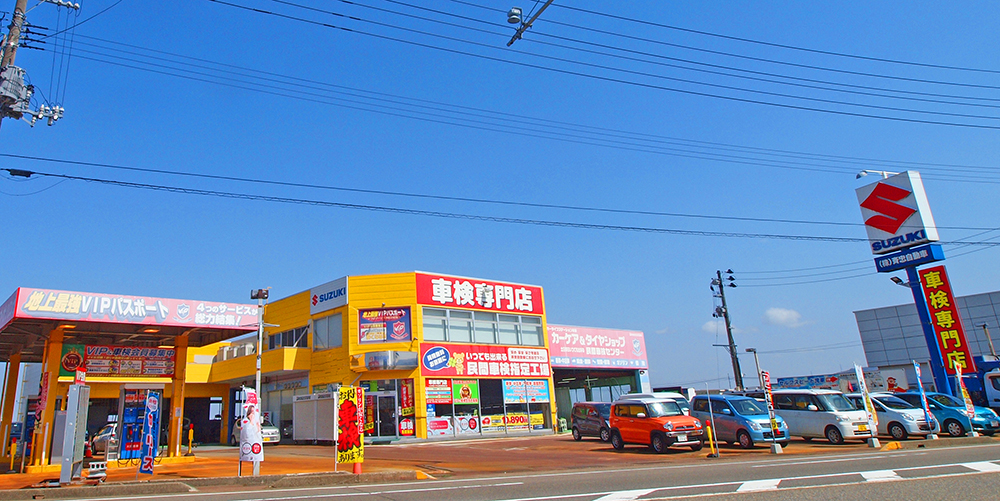 カーライフステーション斉忠長岡店