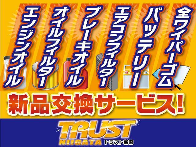 ☆　★　☆　★　　　安　心　の　納　車　前　点　検　整　備　　　☆　★　☆　★トラストでは全車、バッテリー、エンジンオイル、オイルフィルター、ワイパーゴムを交換してから納車しております！