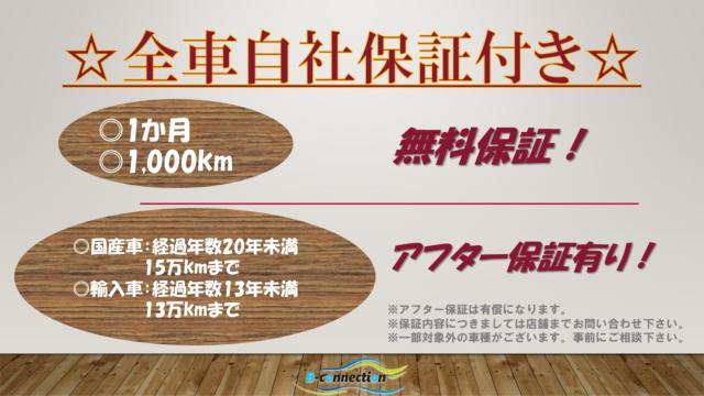 整備付き販売車輌の場合、全車無料保証付き！国産車は経過年数最大２０年、１５万ｋｍまで♪輸入車は経過年数最大１３年、１３万ｋｍまで♪　納車後も安心してお乗り頂けます！　※一部対応できない車種も御座います