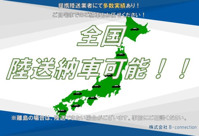 日本全国納車可能です！ご自宅まで提携会社ドライバーがお車をお運びいたします♪　北海道から沖縄まで対応可能です♪※一部離島は除く　まずはお気軽にお問合せ下さい♪！