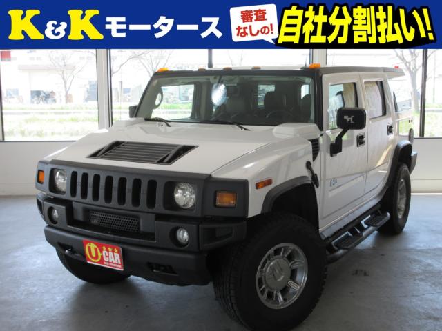 ハマーＨ２ タイプS 4WD 1ナンバー登録済 ヒッチメンバー