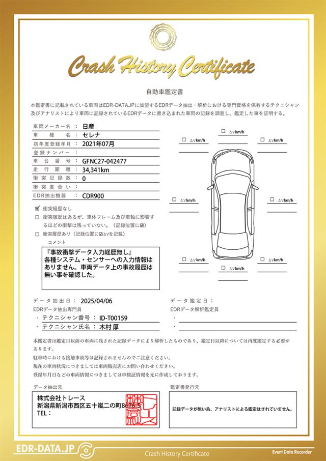 セレナS-HYBRID（新潟県新潟市南区）画像3