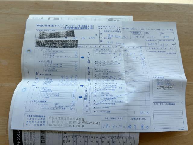 フェアレディＺ（新潟県新潟市南区）画像67