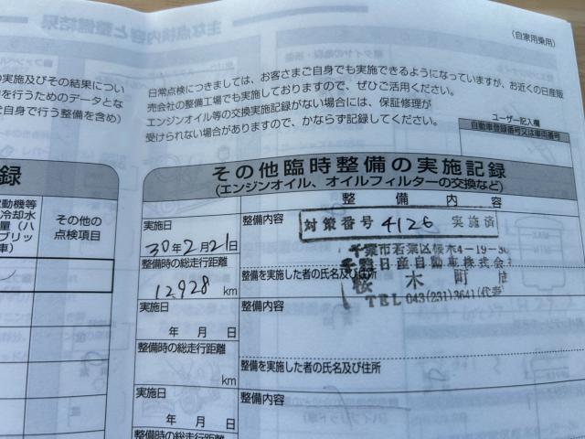 セレナS-HYBRID(新潟県新潟市南区)