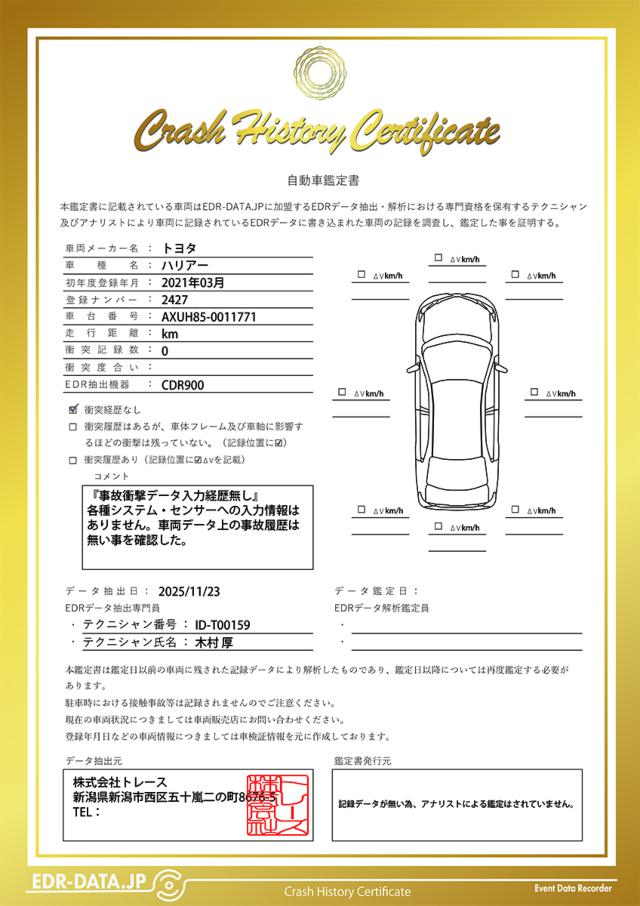 ハリアーハイブリッド（新潟県長岡市）画像3