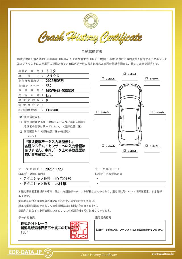 プリウス(新潟県長岡市)