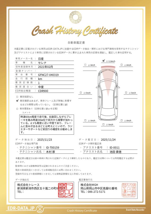 セレナS-HYBRID（新潟県長岡市）