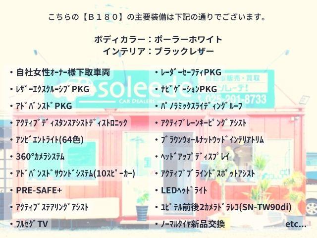 メルセデス ベンツ Bクラス（新潟県新潟市西区）画像2