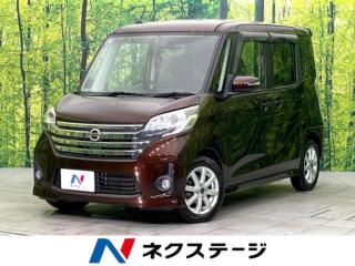 デイズルークス ハイウェイスター X Gパッケージ 4WD 禁煙車