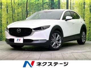 ＣＸ－３０ 20S プロアクティブ ツーリングセレクション