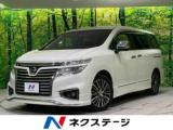 エルグランド 250ハイウェイスタープレミアム