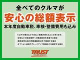 ＴＲＵＳＴ新潟は、全車が安心の支払総額表示！もちろんしっかりと整備・御納車準備を行わせて頂きます！整備費用や納車準備費用などを追加で頂く事は御座いません！