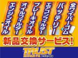 ☆　★　☆　★　　　安　心　の　納　車　前　点　検　整　備　　　☆　★　☆　★トラストでは全車、バッテリー、エンジンオイル、オイルフィルター、ワイパーゴムを交換してから納車しております！