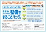 ２年間のメンテナンスと車検がセットでお得な、安心サポートパックをご用意いたしております！購入後のアフターメンテナンスもお任せください！！詳しい内容はスタッフまで！