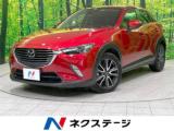 CX-3 XD プロアクティブ マツダコネクトナビ