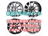 タイヤは銘柄によって価格が変更になる場合があります。冬タイヤはホイール再使用して夏用タイヤをホイールセットにしたりなど柔軟に最適なプランをご提案いたします。