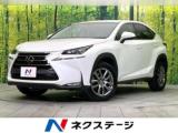 レクサスＮＸ NX200t バージョンL 禁煙車 ターボ