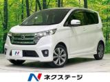 デイズ ハイウェイスター G SDナビ 全周囲カメラ