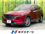 CX-8 XD Lパッケージ 4WD 禁煙車