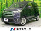 デイズ ハイウェイスター Vセレクション＋セーフティ
