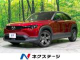 MX-30 ベースグレード 全周囲カメラ 衝突被害軽減システム