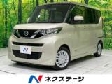 ルークス S 禁煙車 衝突被害軽減システム