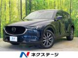 CX-5 XD Lパッケージ 4WD BOSEサウンド