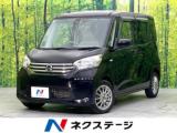 デイズルークス X Vセレクション＋セーフティII 禁煙車