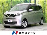 デイズ X 禁煙車 衝突軽減システム