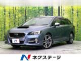 レヴォーグ 1．6GT-Sアイサイト 4WD ターボ 禁煙車