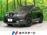エクストレイル 20X エクストリーマーX 4WD 純正SDナビ