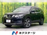 エクストレイル 20X 4WD 禁煙車 純正SDナビ