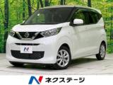 デイズ X バックカメラ 衝突被害軽減システム 禁煙車