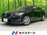 アテンザセダン 20S 禁煙車 純正ナビ バックカメラ