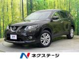 エクストレイル 20X エマージェンシーブレーキパッケージ 4WD