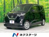 デイズ ハイウェイスター X プロパイロットエディション