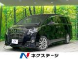 アルファード 2．5S Aパッケージ タイプブラック 禁煙車